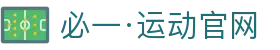 必一·运动 (B-Sports)中国官方网站